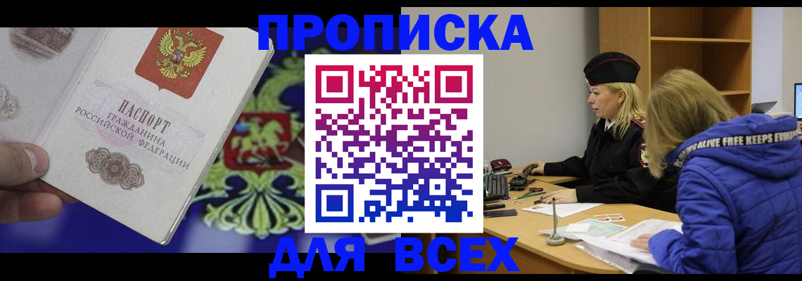 прописка 2025 в Камчатском крае