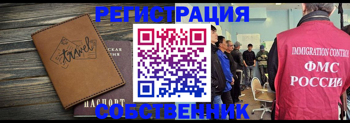 прописка от собственника в Камчатском крае
